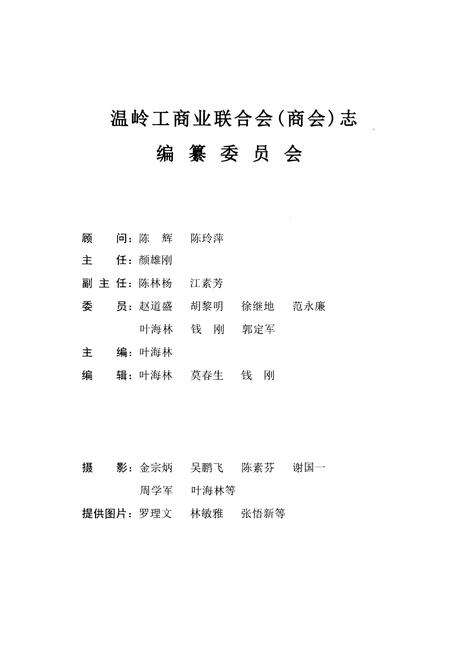 《温岭工商业联合会（商会）志》.pdf电子版_浙江省志预览图3