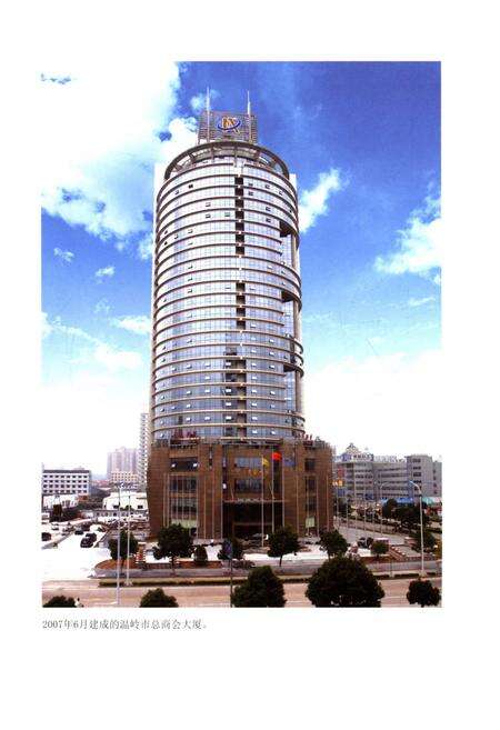 《温岭工商业联合会（商会）志》.pdf电子版_浙江省志预览图5