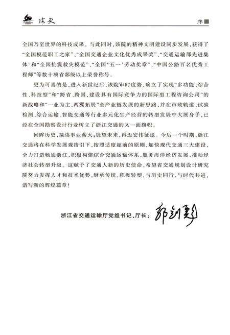 《浙江省交通规划设计研究院 院史》.pdf电子版_浙江省志预览图4