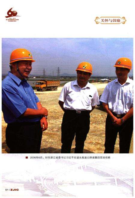 《浙江省交通规划设计研究院 院史》.pdf电子版_浙江省志预览图5