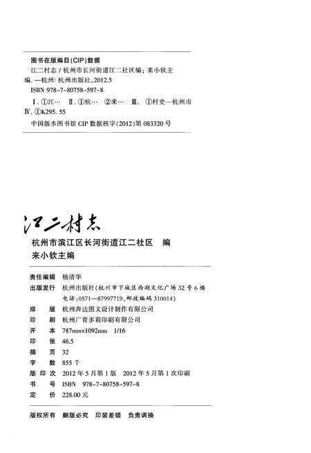 《江二村志》.pdf电子版_浙江省志预览图2