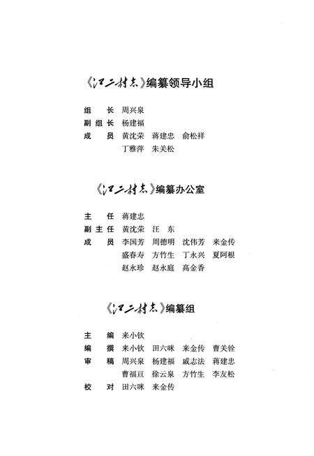 《江二村志》.pdf电子版_浙江省志预览图3