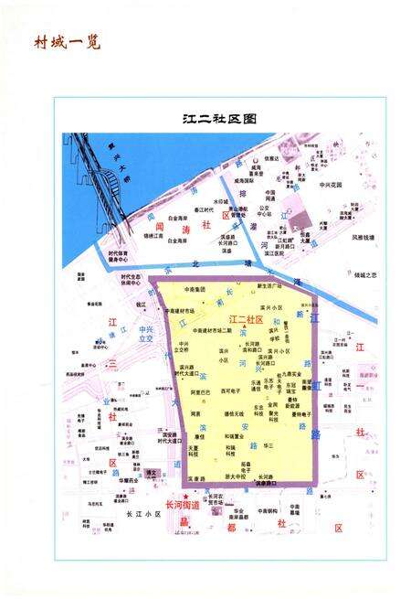 《江二村志》.pdf电子版_浙江省志预览图5