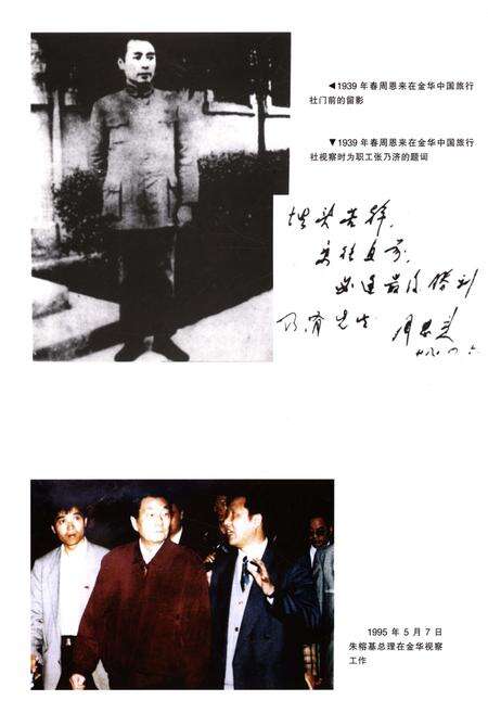 《金华市工会志》.pdf电子版_浙江省志预览图4