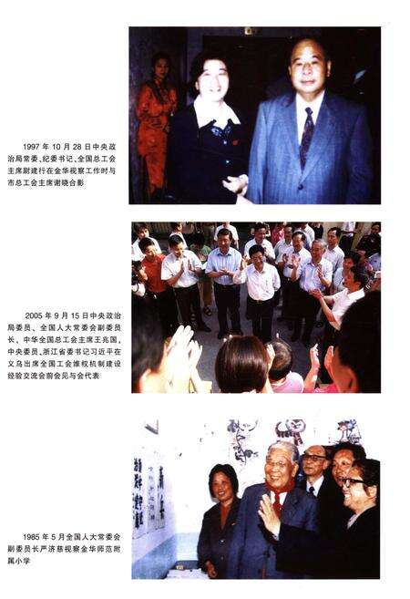 《金华市工会志》.pdf电子版_浙江省志预览图5