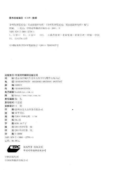 《金州集团发展史》.pdf电子版_浙江省志预览图2