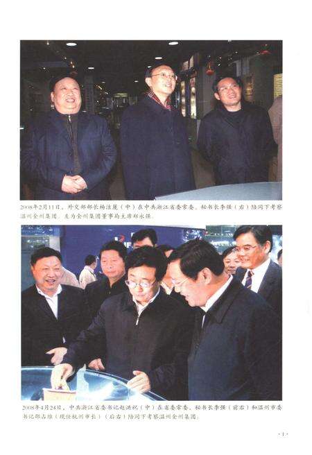 《金州集团发展史》.pdf电子版_浙江省志预览图3