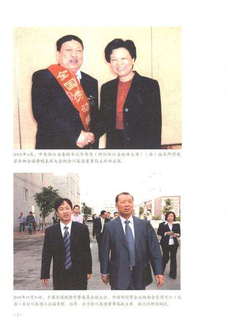 《金州集团发展史》.pdf电子版_浙江省志预览图4