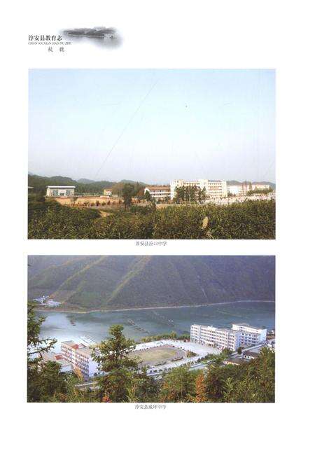 《淳安县教育志1986-2010》.pdf电子版_浙江省志预览图5