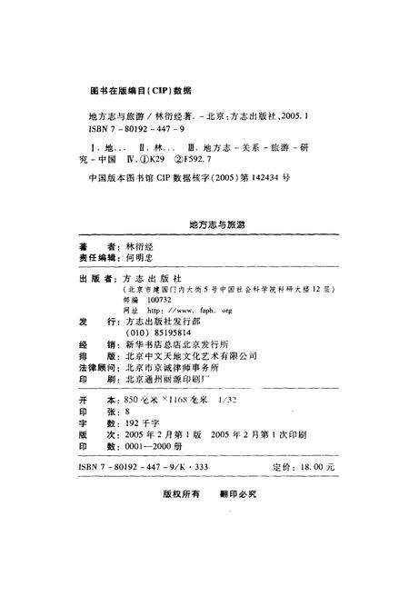 《地方志与旅游》.pdf电子版_浙江省志预览图2