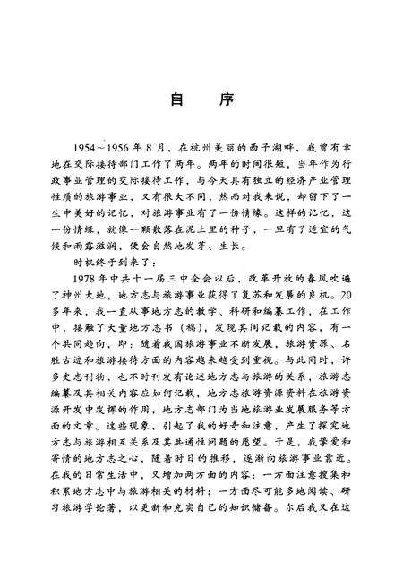 《地方志与旅游》.pdf电子版_浙江省志预览图3