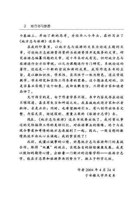 《地方志与旅游》.pdf电子版_浙江省志预览图4