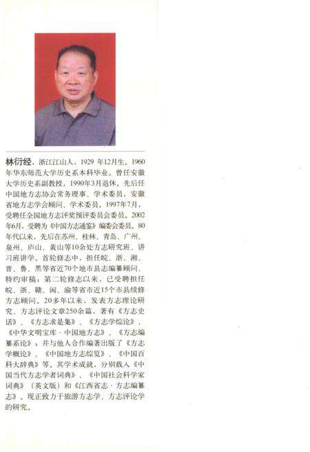 《地方志与旅游》.pdf电子版_浙江省志预览图5