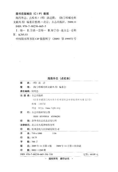 《海昌外志（点校本）》.pdf电子版_浙江省志预览图2