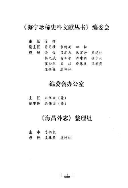 《海昌外志（点校本）》.pdf电子版_浙江省志预览图3