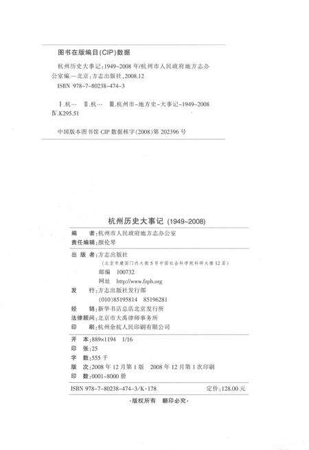 《杭州历史大事记1949-2008》.pdf电子版_浙江省志预览图2