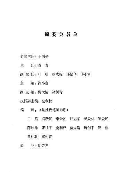 《杭州历史大事记1949-2008》.pdf电子版_浙江省志预览图3
