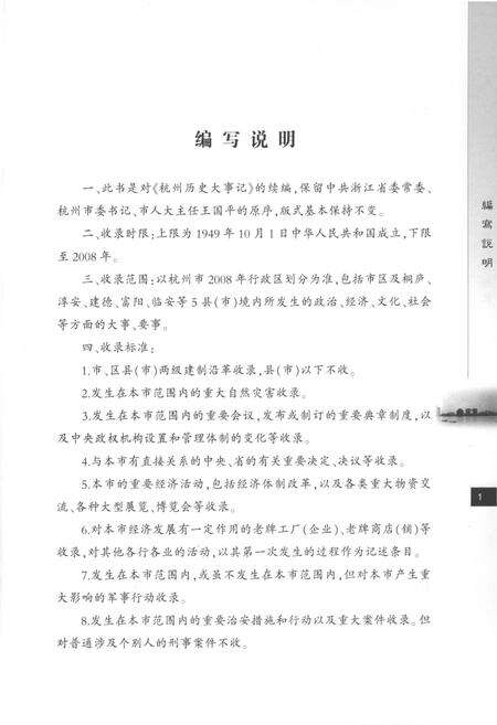 《杭州历史大事记1949-2008》.pdf电子版_浙江省志预览图4