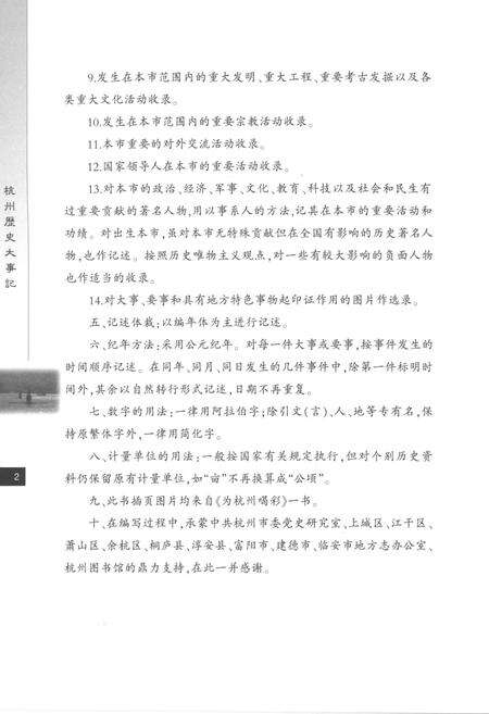 《杭州历史大事记1949-2008》.pdf电子版_浙江省志预览图5