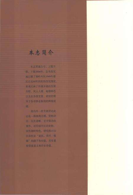 《胡岭片区志》.pdf电子版_浙江省志预览图1