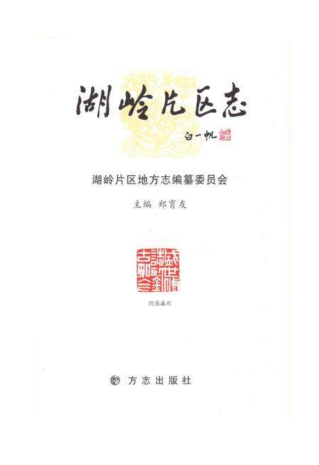 《胡岭片区志》.pdf电子版_浙江省志预览图2