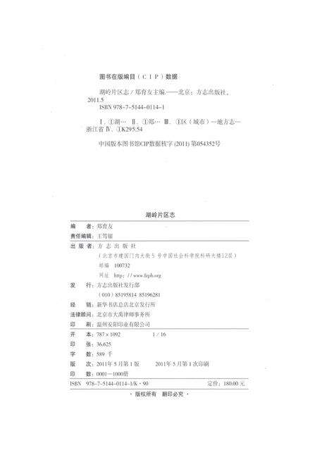 《胡岭片区志》.pdf电子版_浙江省志预览图3