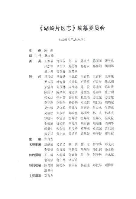 《胡岭片区志》.pdf电子版_浙江省志预览图4