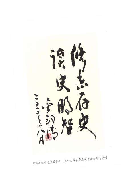 《胡岭片区志》.pdf电子版_浙江省志预览图5