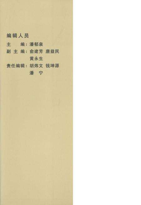 《湖州市城乡建设志1994-2010》.pdf电子版_浙江省志预览图1