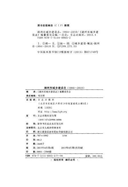 《湖州市城乡建设志1994-2010》.pdf电子版_浙江省志预览图3