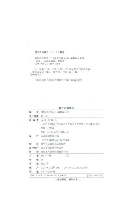 《嘉兴市政协志 上册》.pdf电子版_浙江省志预览图3