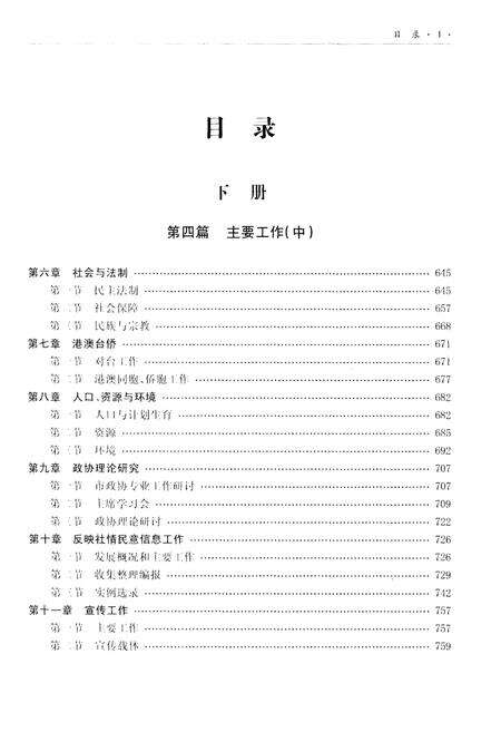 《嘉兴市政协志 下册》.pdf电子版_浙江省志预览图4