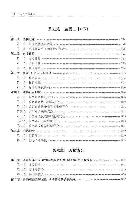 《嘉兴市政协志 下册》.pdf电子版_浙江省志预览图5