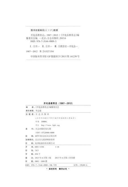 《开化县教育志》.pdf电子版_浙江省志预览图2