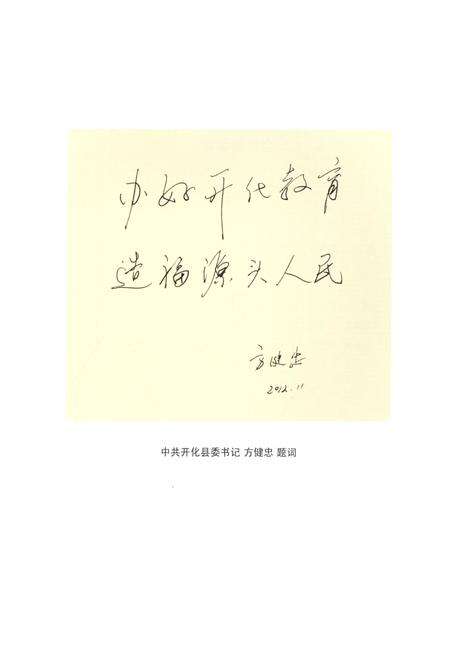 《开化县教育志》.pdf电子版_浙江省志预览图3