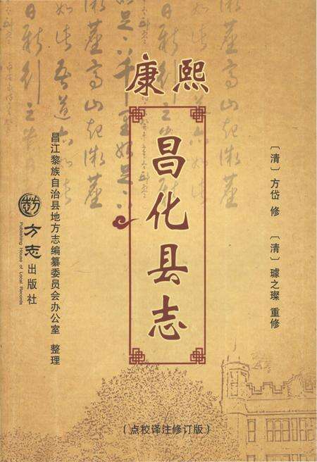 《康熙《昌化县志》点校译注修订版》.pdf电子版_浙江省志缩略图