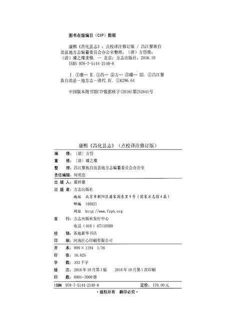 《康熙《昌化县志》点校译注修订版》.pdf电子版_浙江省志预览图2