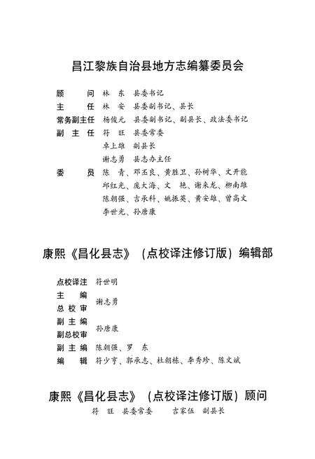 《康熙《昌化县志》点校译注修订版》.pdf电子版_浙江省志预览图3