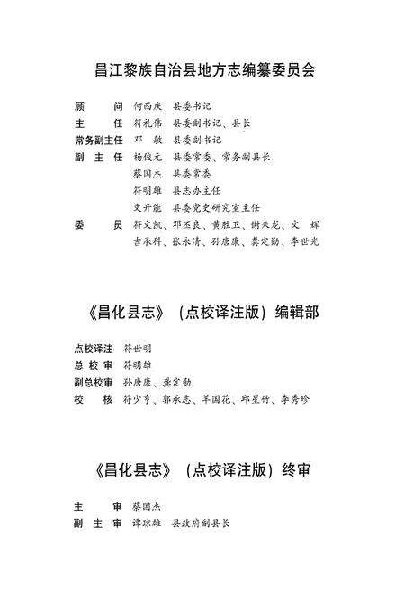 《康熙《昌化县志》点校译注修订版》.pdf电子版_浙江省志预览图4