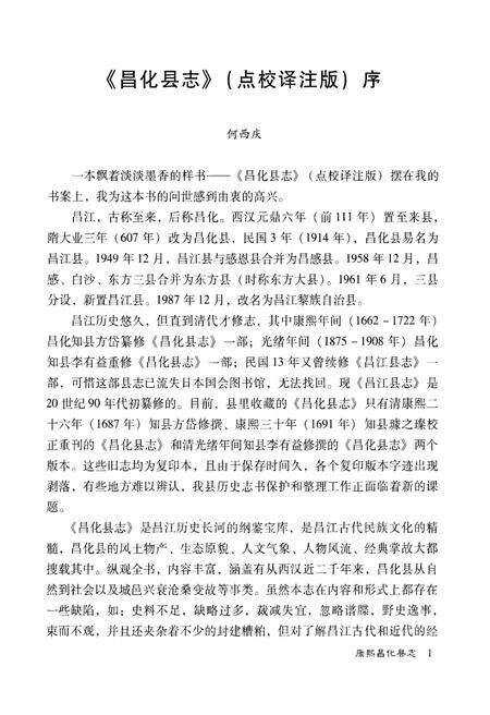 《康熙《昌化县志》点校译注修订版》.pdf电子版_浙江省志预览图5