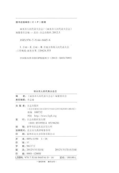 《丽水市人民代表大会志》.pdf电子版_浙江省志预览图2