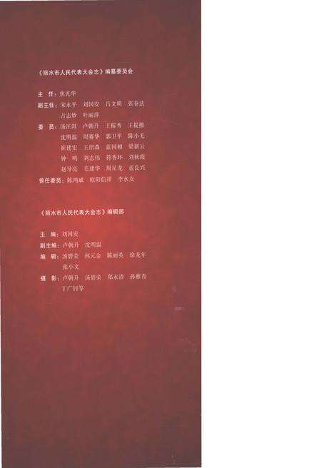 《丽水市人民代表大会志》.pdf电子版_浙江省志预览图3