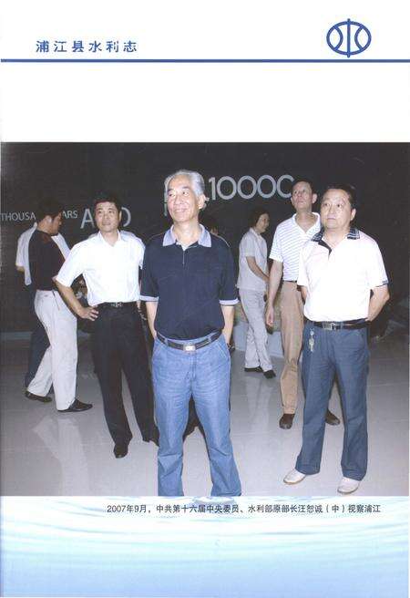 《浦江县水利志》.pdf电子版_浙江省志预览图3