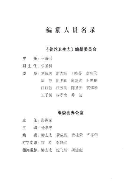 《普陀卫生志》.pdf电子版_浙江省志预览图3