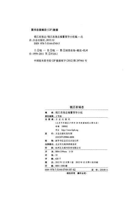 《钱江农场志》.pdf电子版_浙江省志预览图2