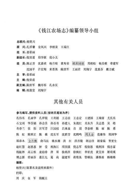 《钱江农场志》.pdf电子版_浙江省志预览图3