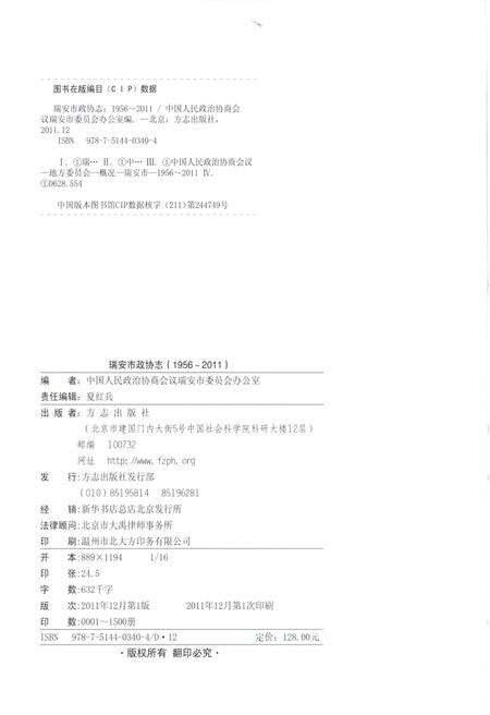 《瑞安市政协志1916-2011》.pdf电子版_浙江省志预览图3