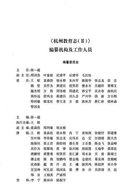 《杭州教育志 1986-2005》.pdf电子版_浙江省志预览图2