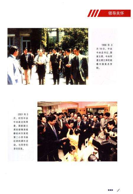 《杭州教育志 1986-2005》.pdf电子版_浙江省志预览图3
