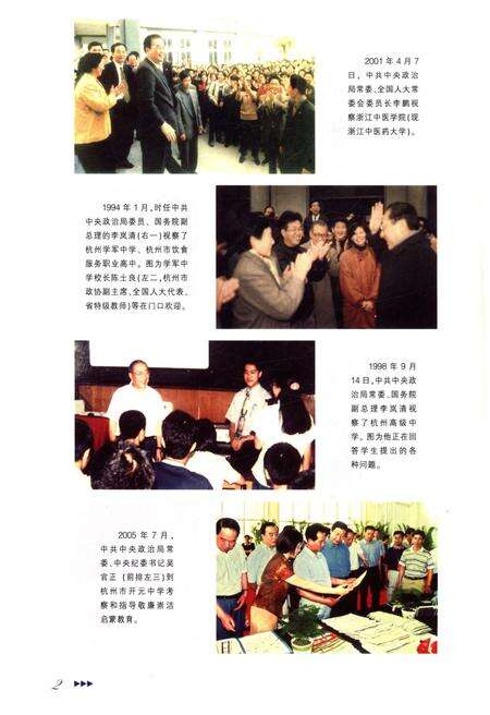 《杭州教育志 1986-2005》.pdf电子版_浙江省志预览图4